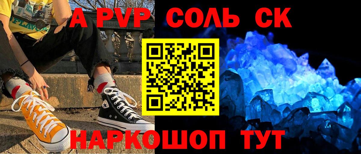 Альфа ПВП Crystall Холмск