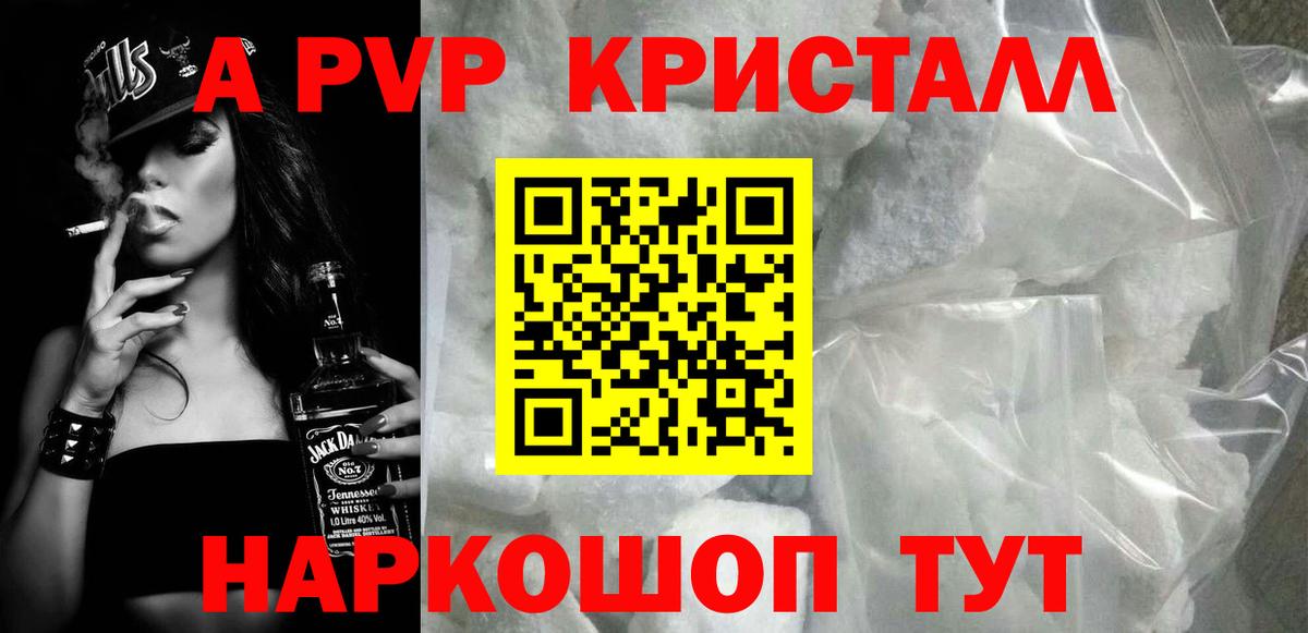 Alpha-PVP СК  Вход с VPN  Alpha PVP Crystall  где найти наркотики  Alpha PVP мука  Холмск 
