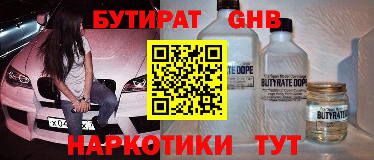 Холмск  Бутират GHB  Вход с VPN 