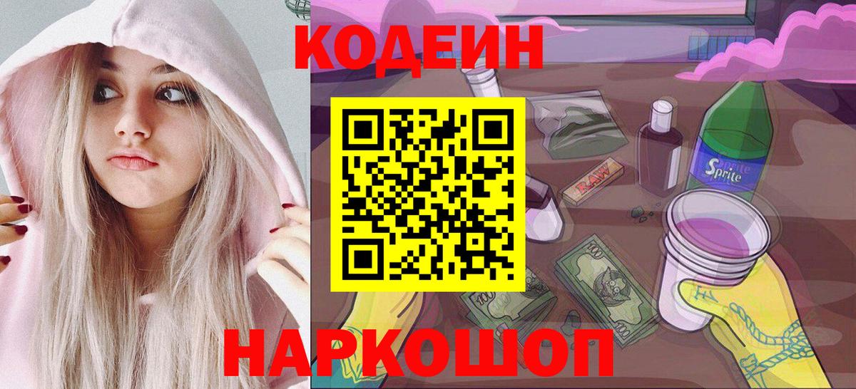 Кодеиновый сироп Lean напиток Lean (лин)  Вход с VPN  Codein напиток Lean (лин)  Холмск 