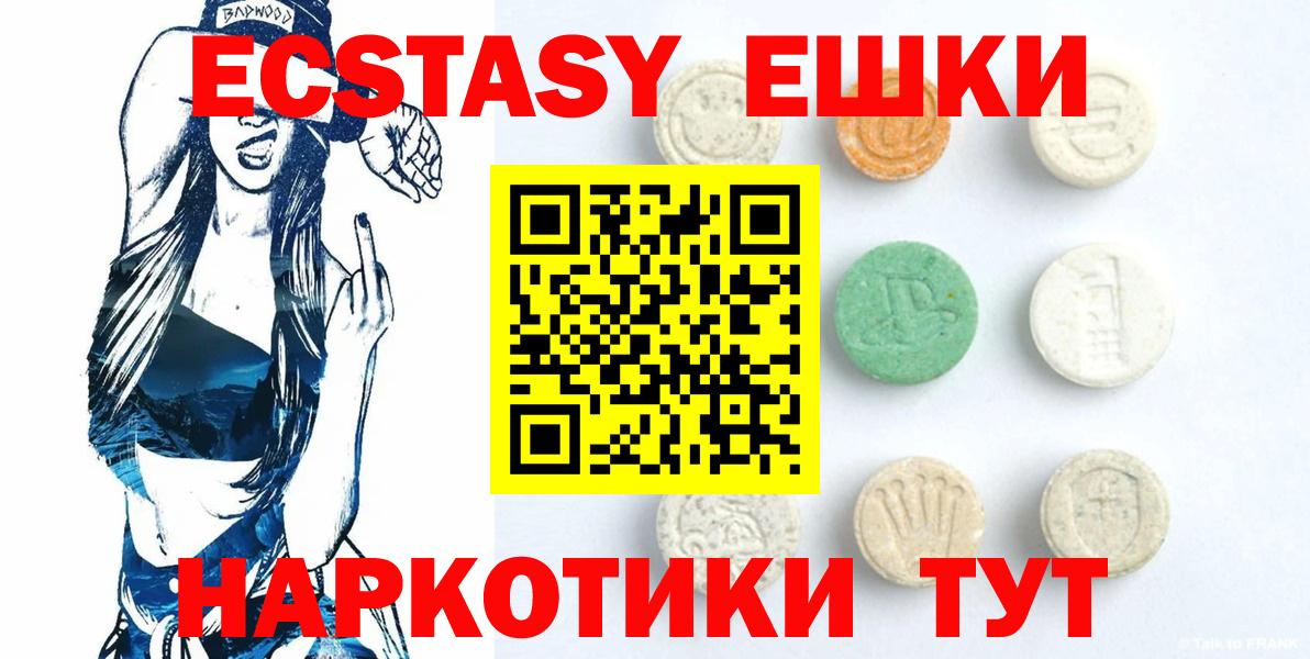 Экстази  Экстази TESLA  Ecstasy круглые  Вход с VPN  Холмск 