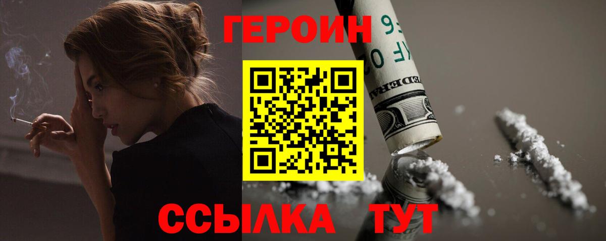 Героин хмурый  Героин  Холмск  Вход с VPN 