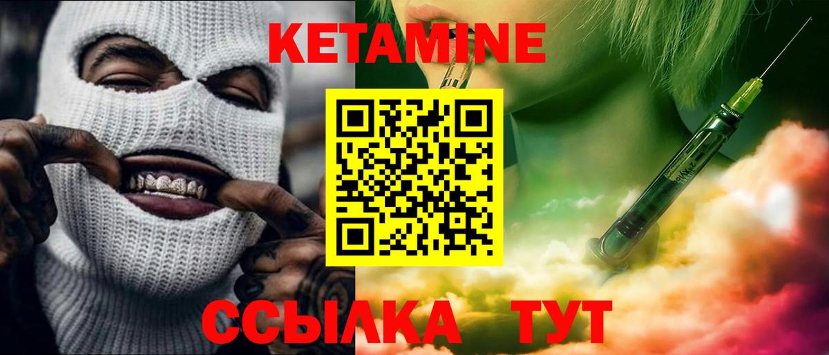 КЕТАМИН ketamine Холмск
