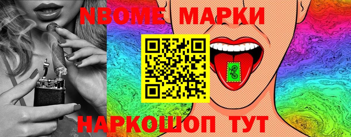 Марки N-bome 1500мкг  Вход с VPN  Холмск 