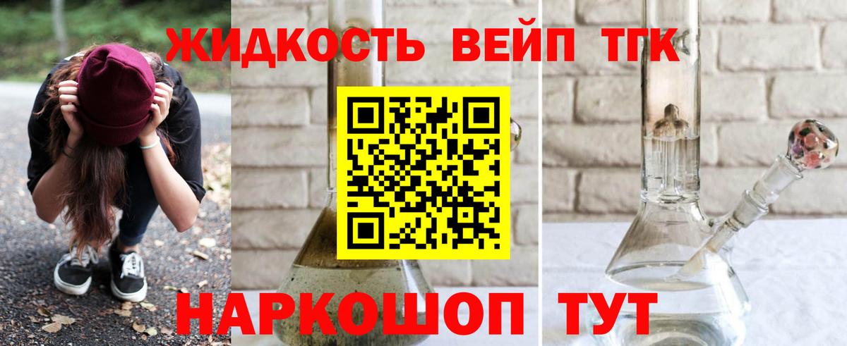 Дистиллят ТГК THC oil Холмск